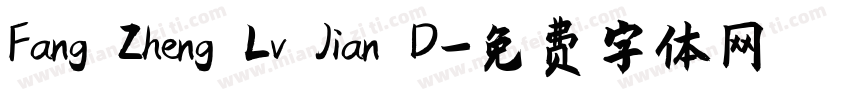 Fang Zheng Lv Jian D字体转换